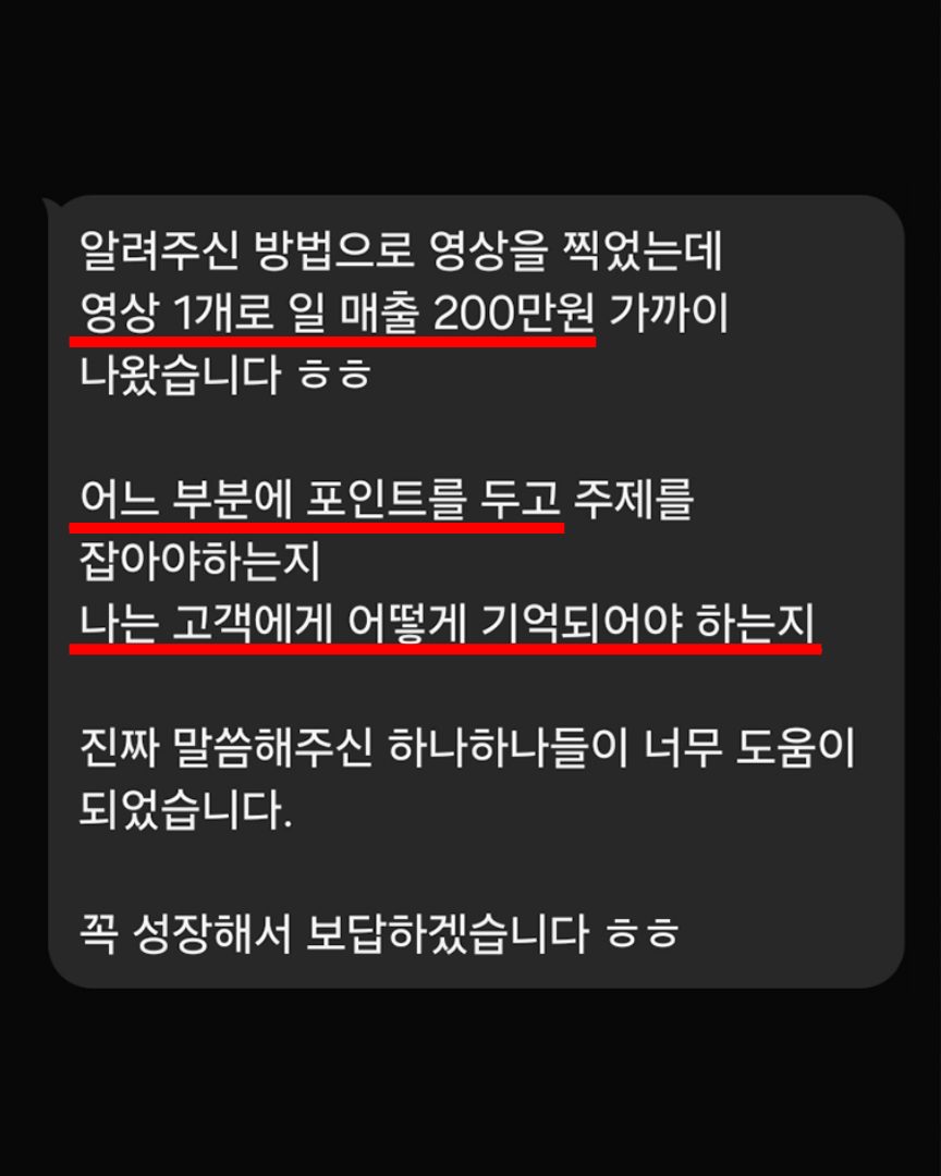 영상 1개로 일 매출 200만원