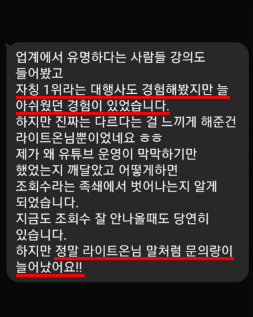 자칭 1위 대행사도 겪어봤지만 문의량이 늘었습니다